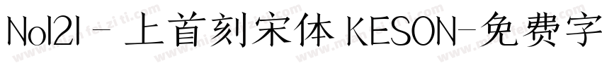 No121 - 上首刻宋体 KESON字体转换